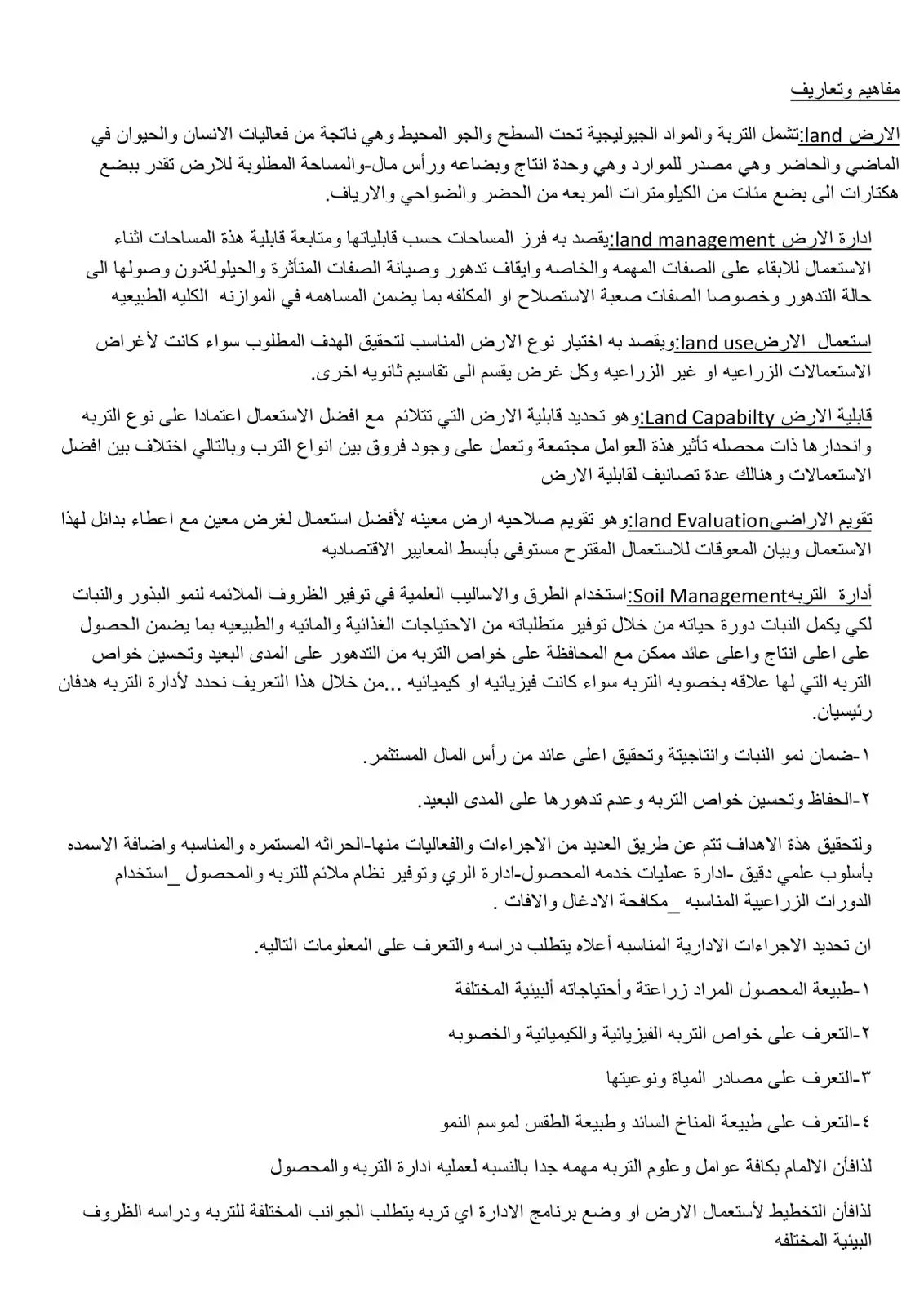 غلاف كتاب مفاهيم وتعريفات إدارة الأرض