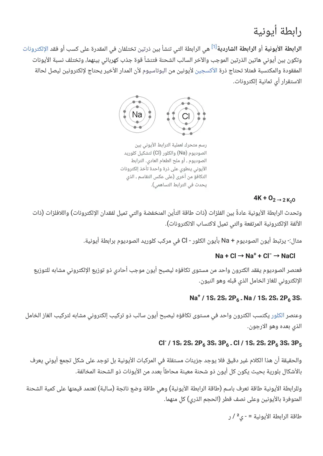 غلاف كتاب رابطة أيونية