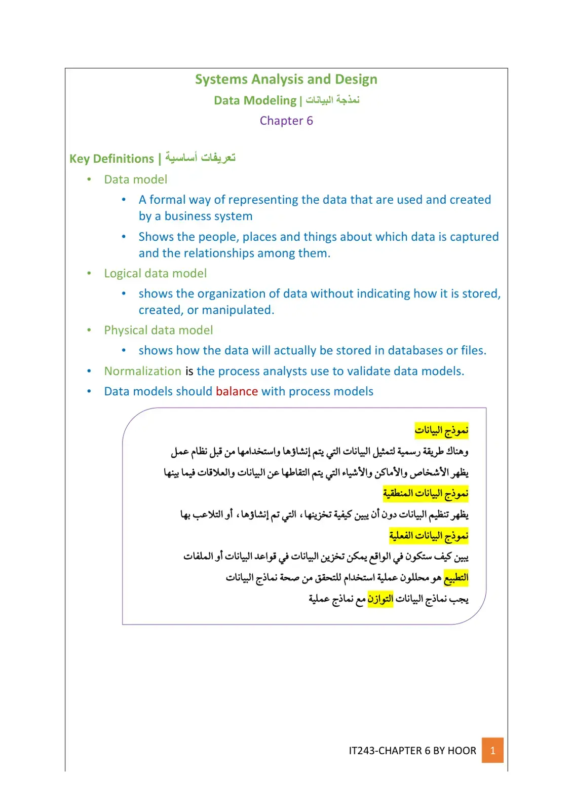 غلاف كتاب نمذجة البيانات | Data Modeling