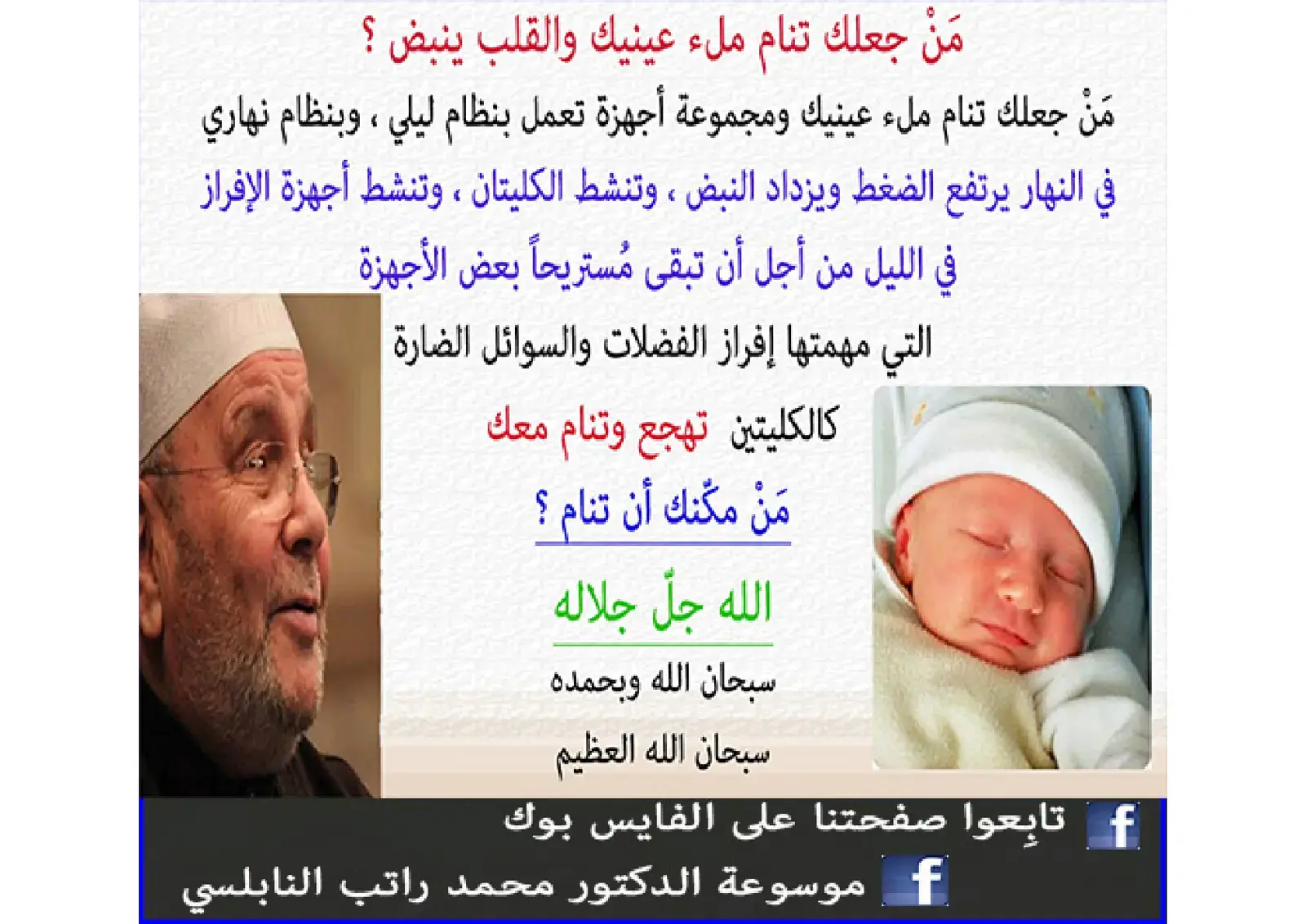 غلاف كتاب موسوعة الدكتور محمد راتب النابلسي