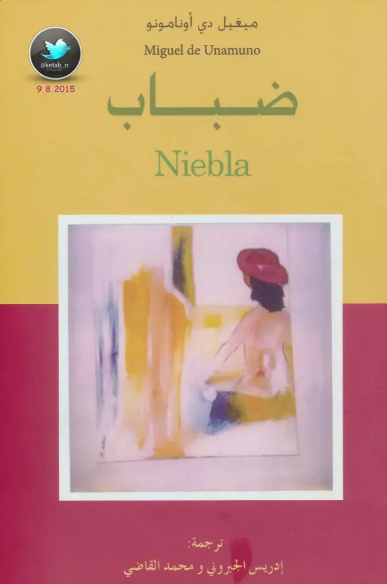 غلاف كتاب ضباب