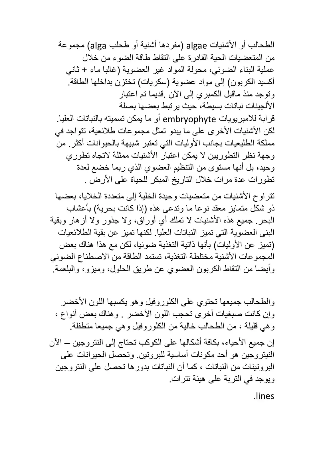 غلاف كتاب مقدمة في الطحالب