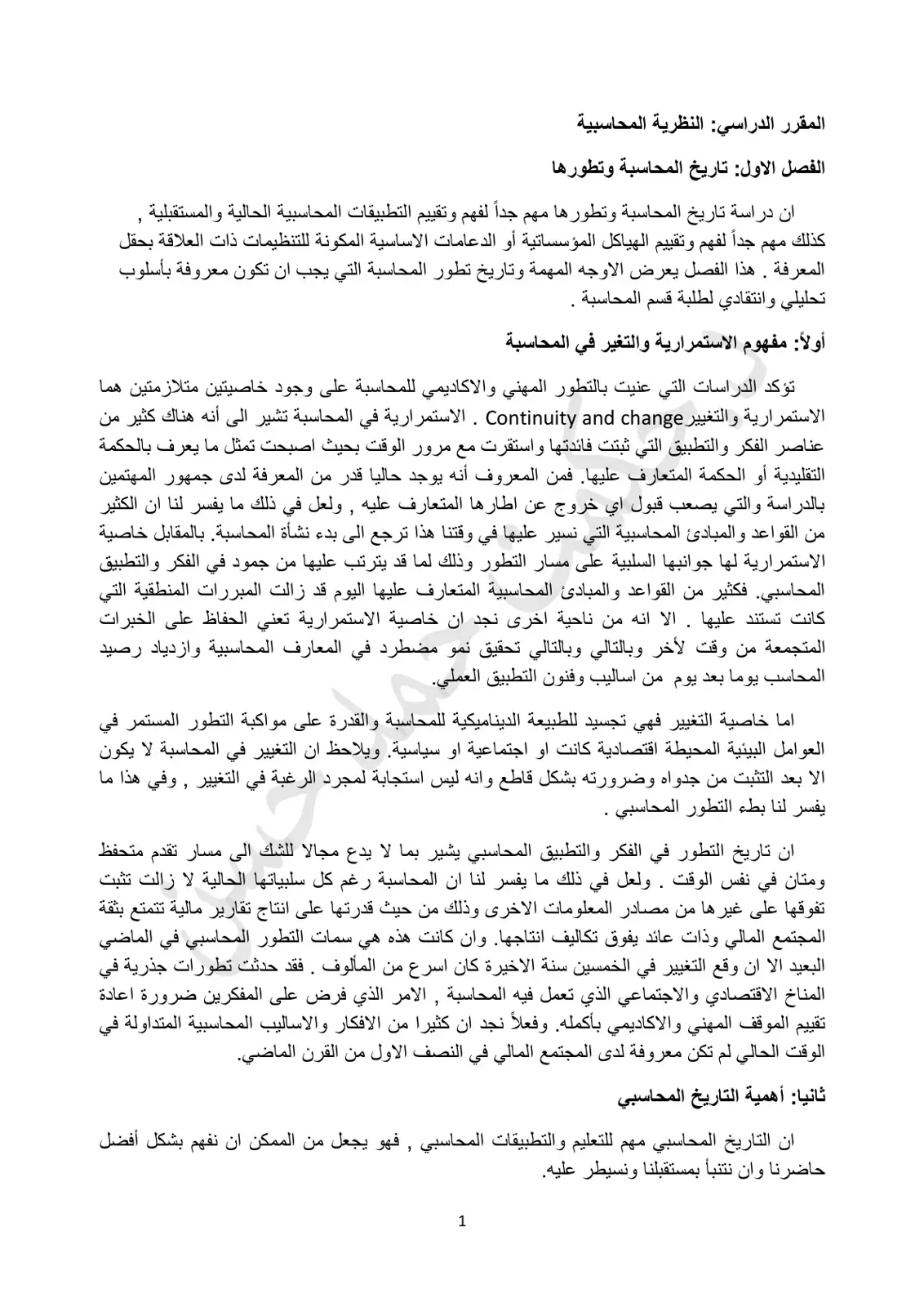 غلاف كتاب النظرية المحاسبية: تاريخ المحاسبة وتطورها