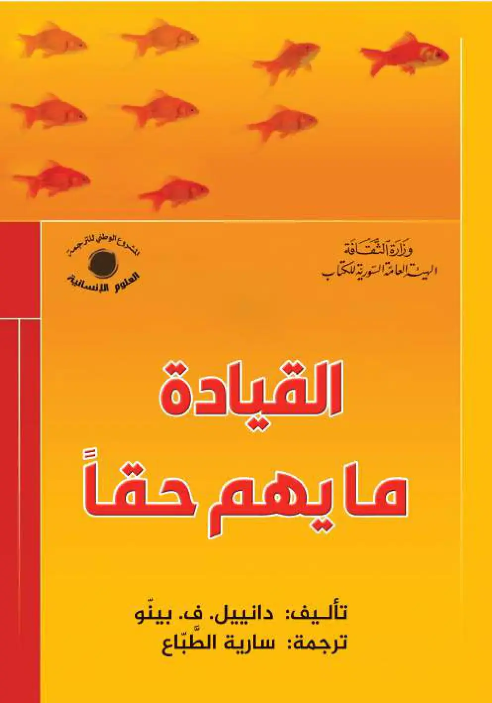 غلاف كتاب القيادة