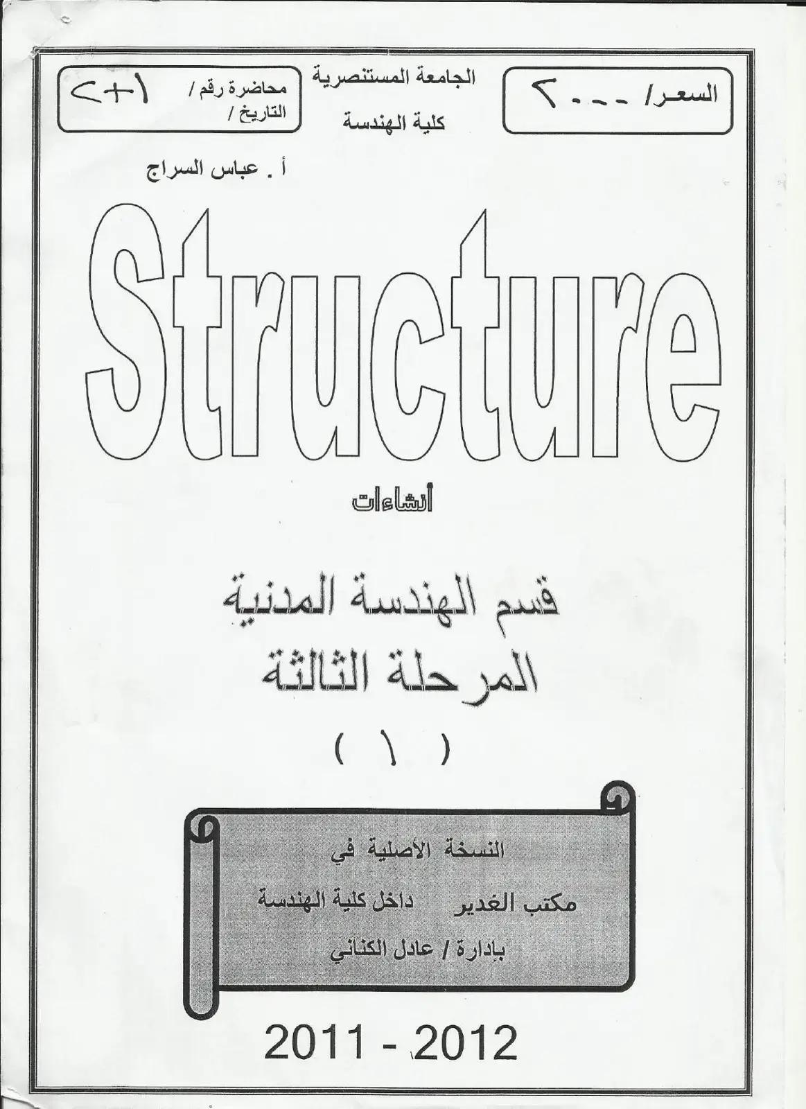 غلاف كتاب Structure انشاءات
