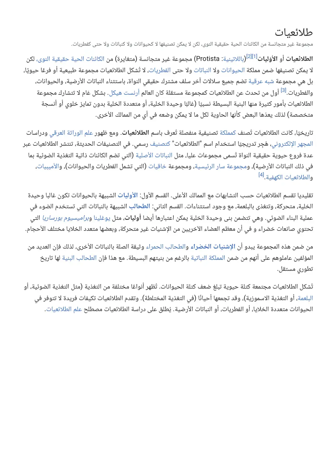 غلاف كتاب طلائعيات
