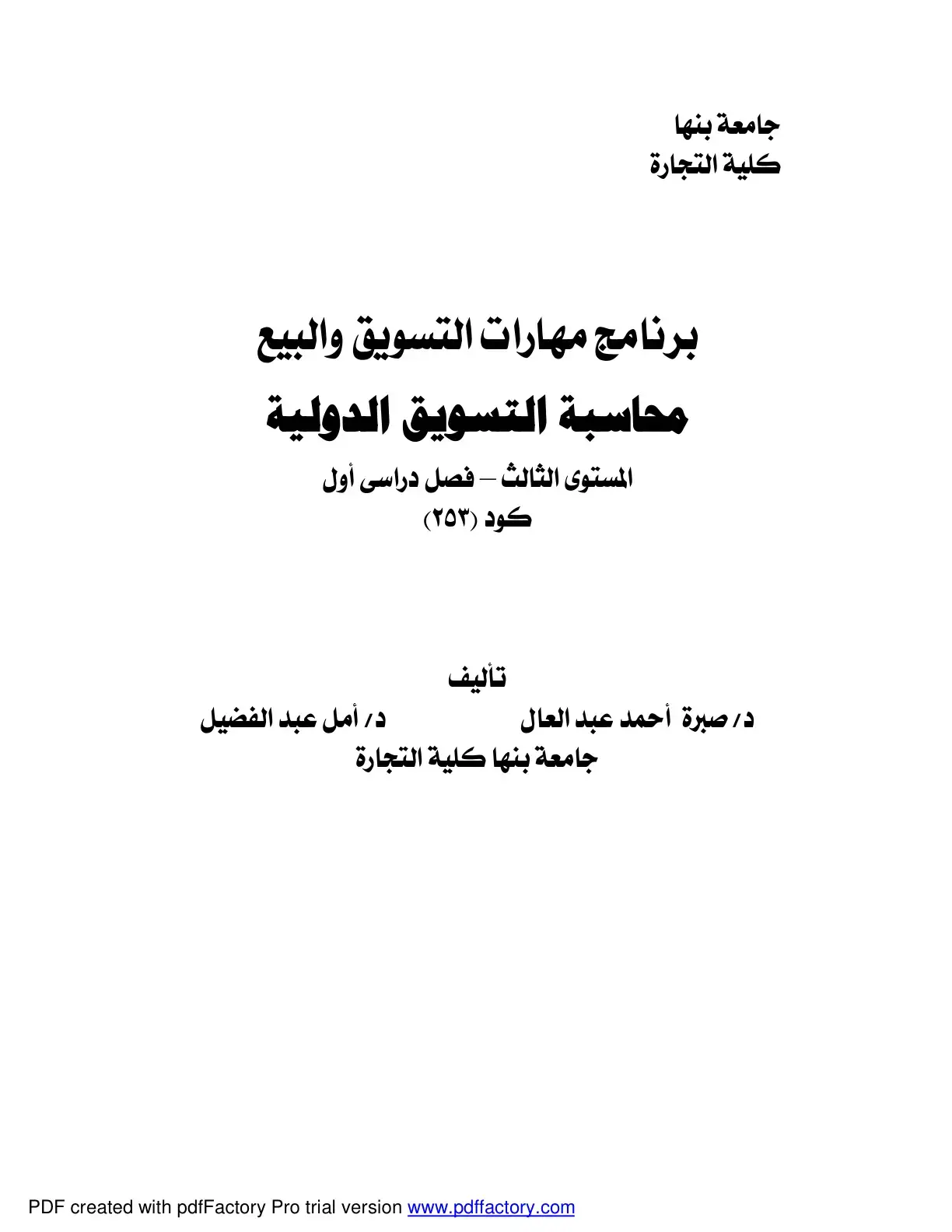 غلاف كتاب محاسبة التسويق الدولية