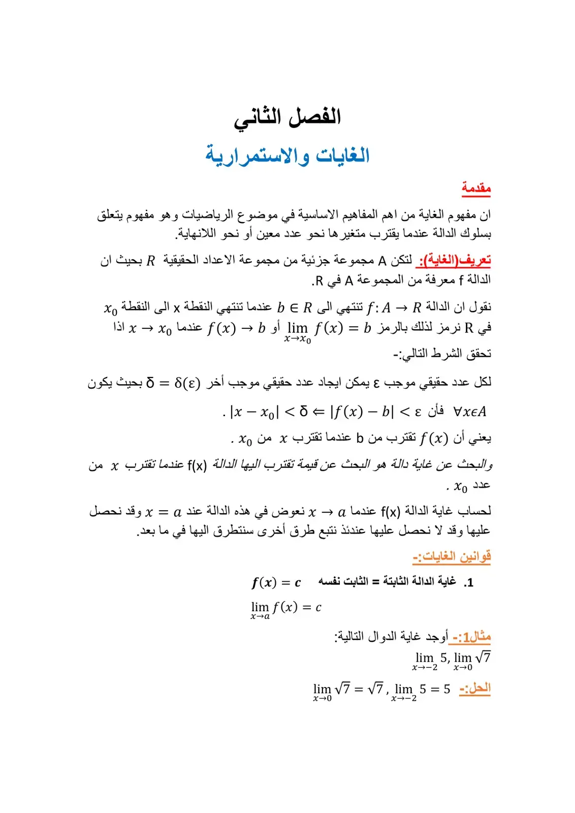 غلاف كتاب الغايات والاستمرارية