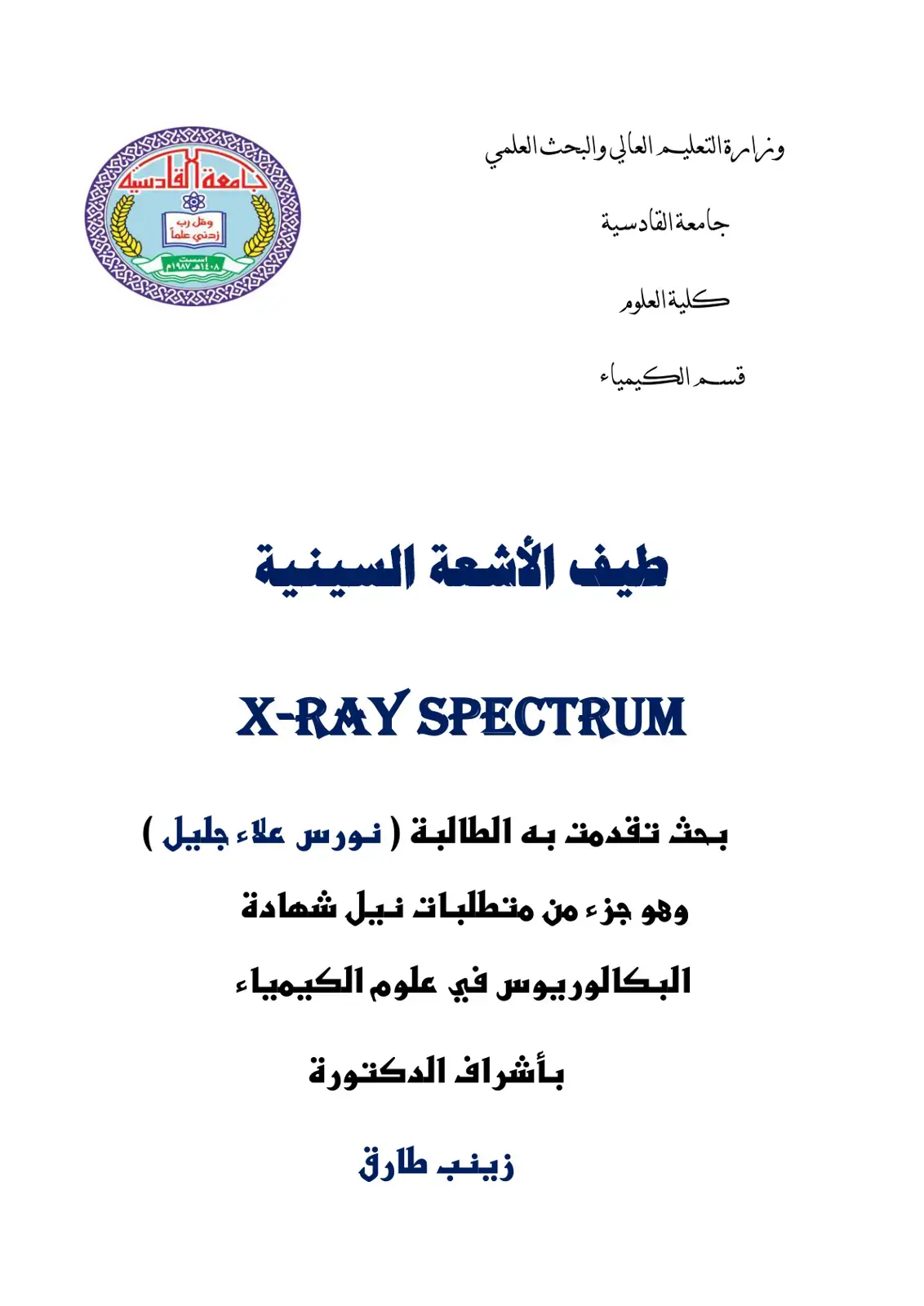 غلاف كتاب طيف الأشعة السينية