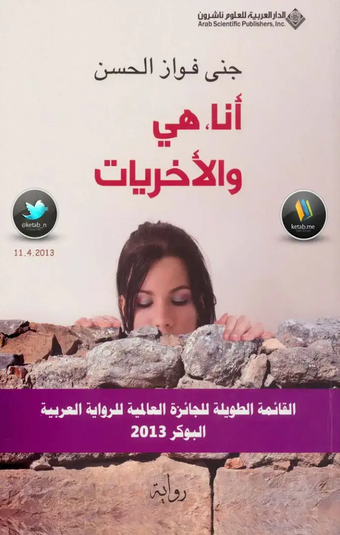 غلاف كتاب أنا هي والأخريات