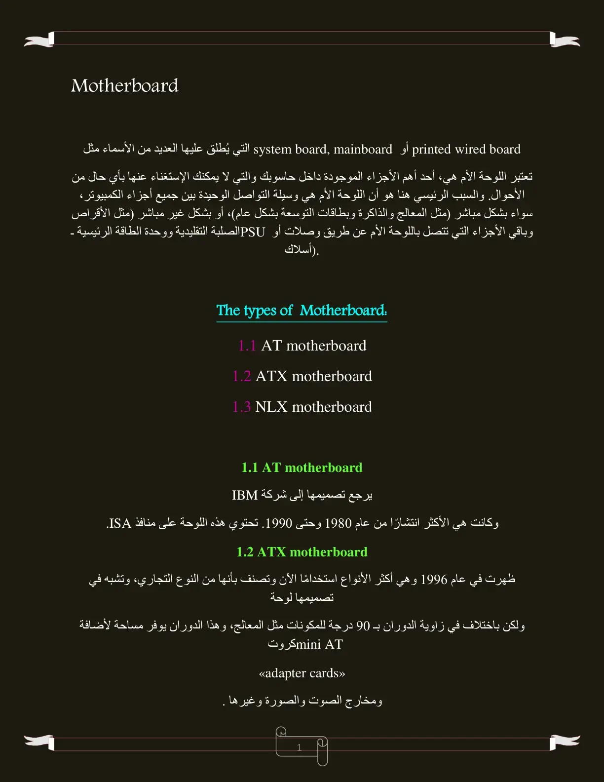 غلاف كتاب Motherboard – Types and Components