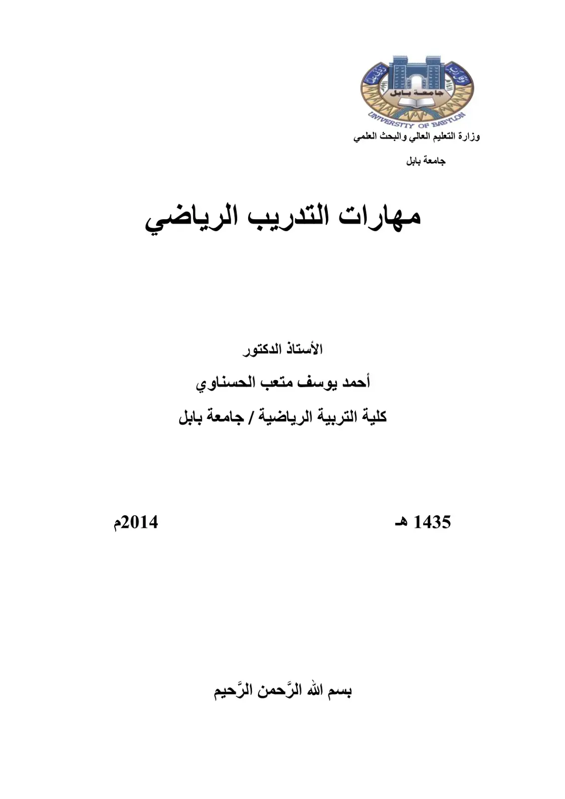 غلاف كتاب مهارات التدريب الرياضي