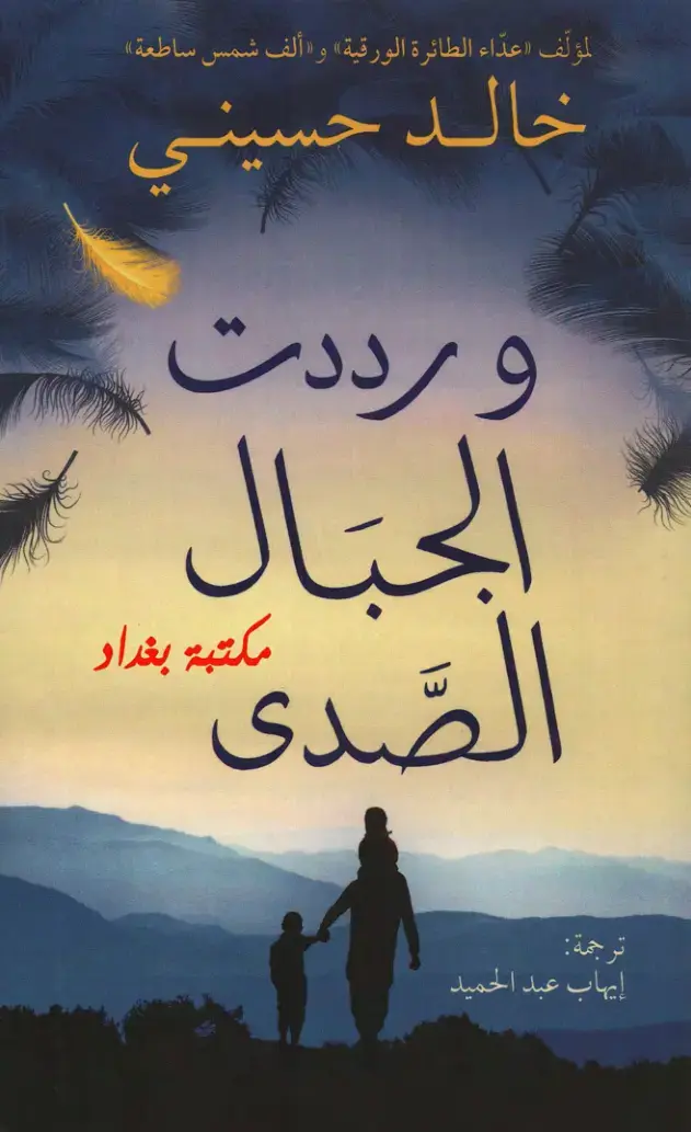 غلاف كتاب والجبل صرخ