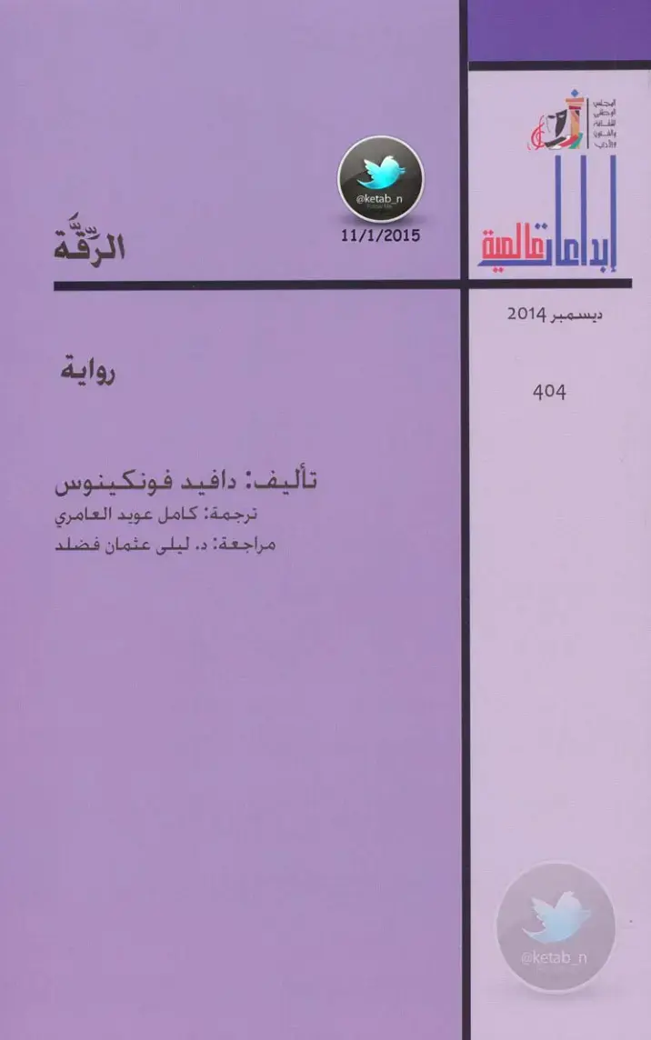 غلاف كتاب الرقة