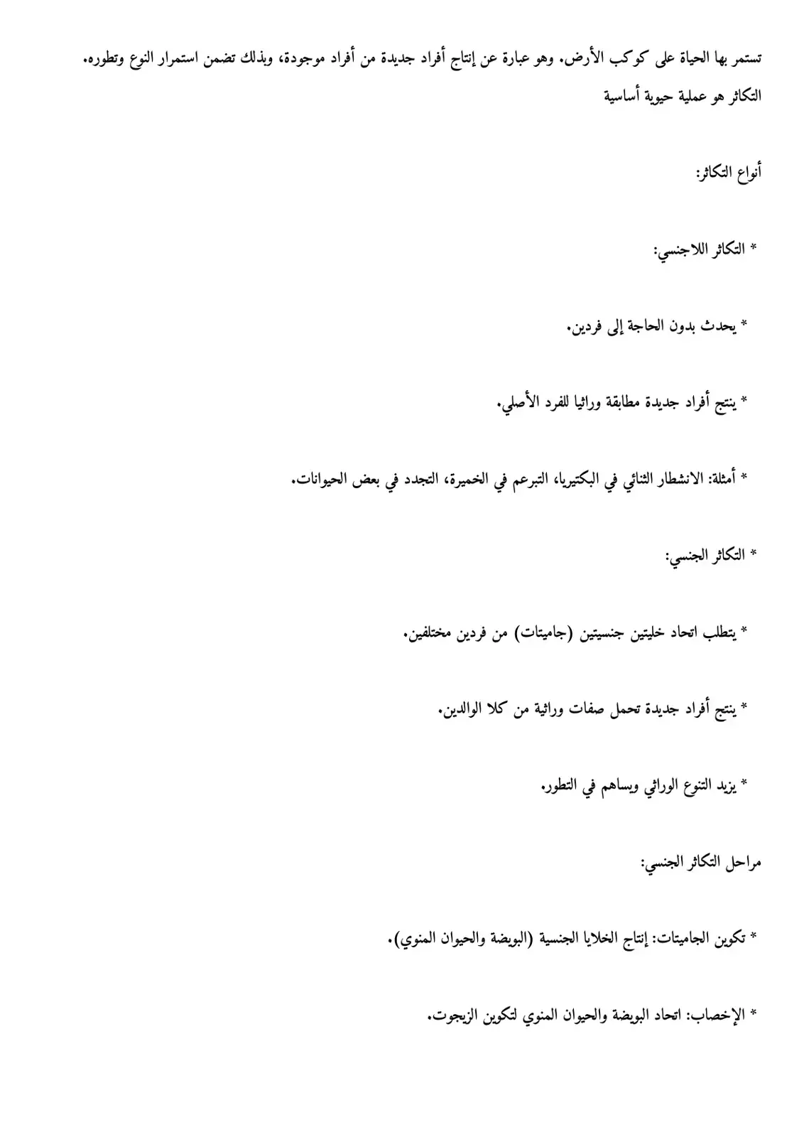 غلاف كتاب التكاثر وأنواعه