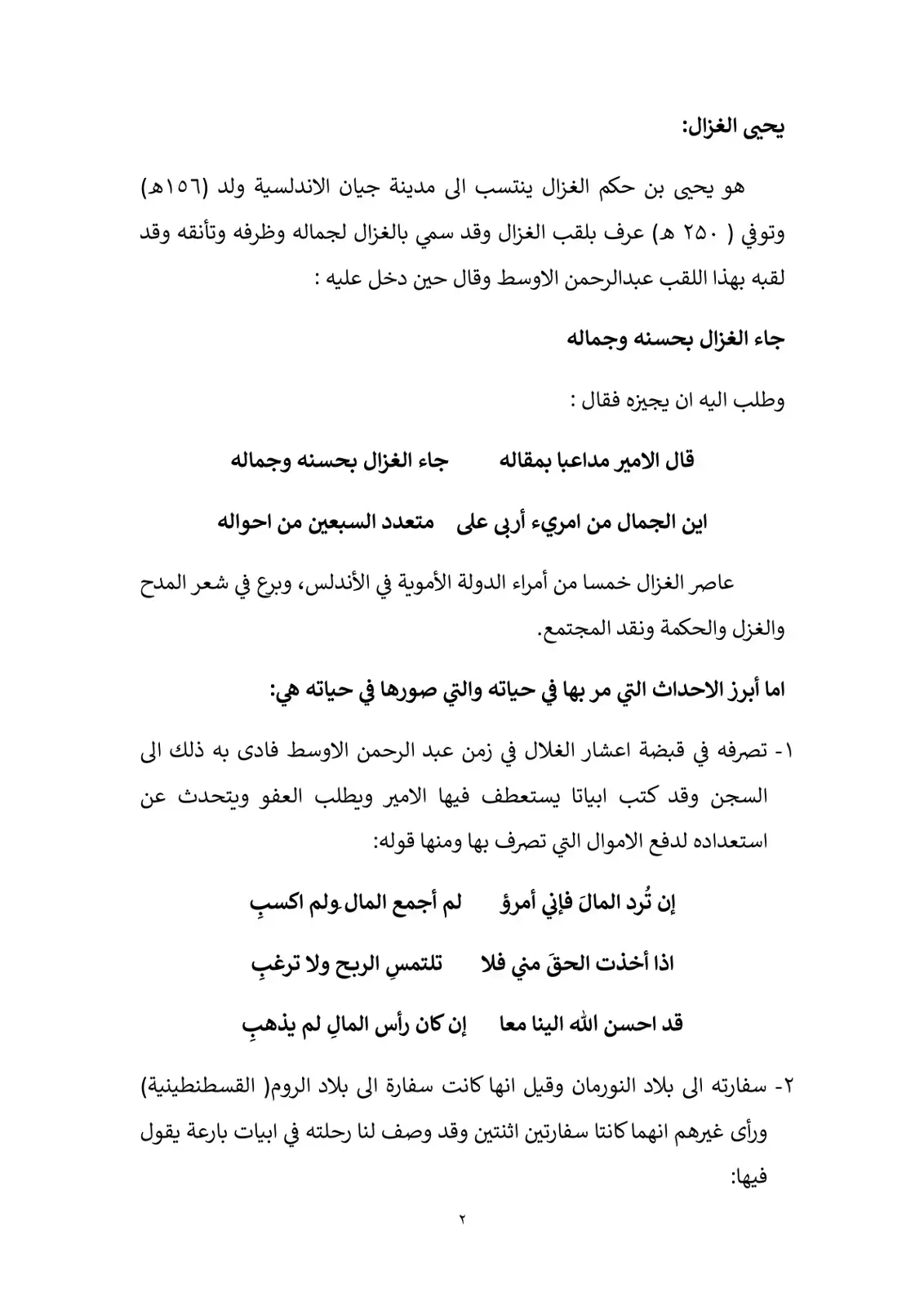 غلاف كتاب يحيى الغزال