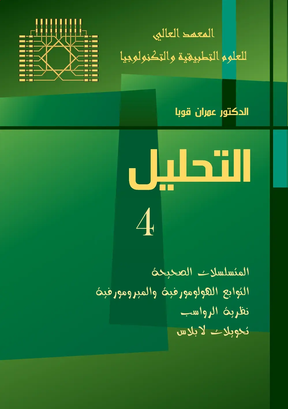 غلاف كتاب التحليل 4