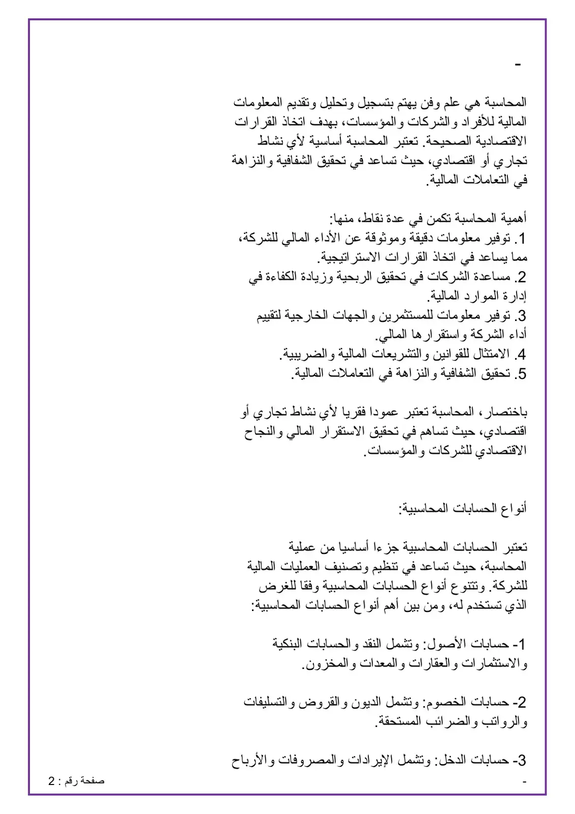 غلاف كتاب المحاسبة