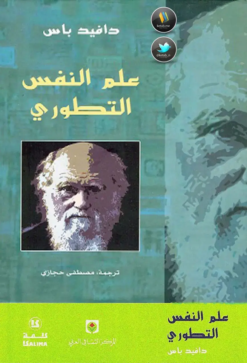 غلاف كتاب علم النفس التطوري