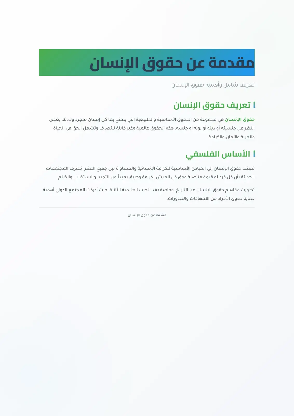 غلاف كتاب مقدمة عن حقوق الإنسان