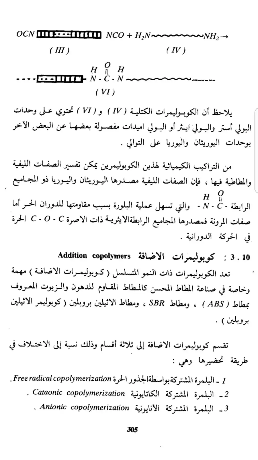 غلاف كتاب كوبوليمرات الاضافة Addition copolymers
