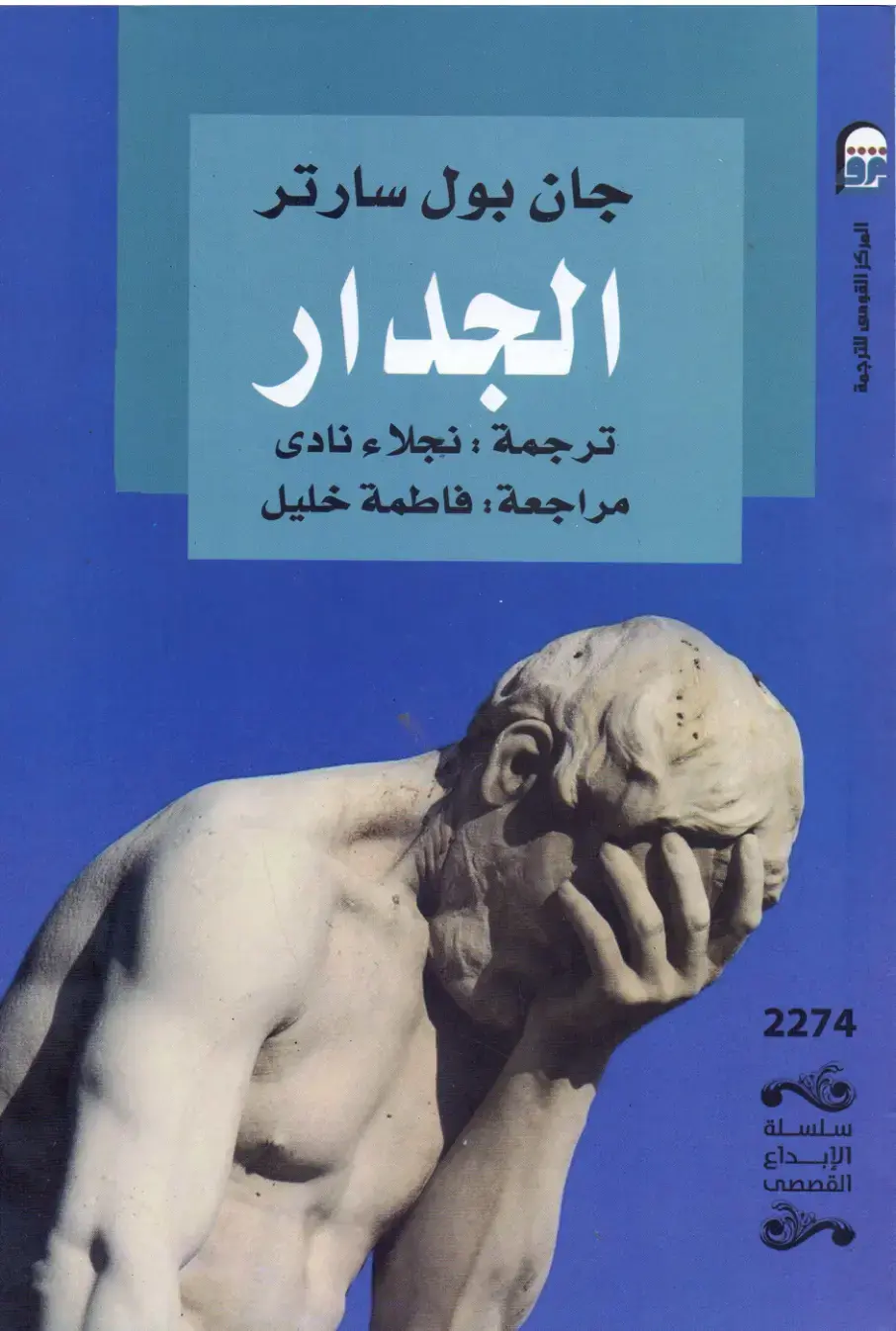 غلاف كتاب الجدار