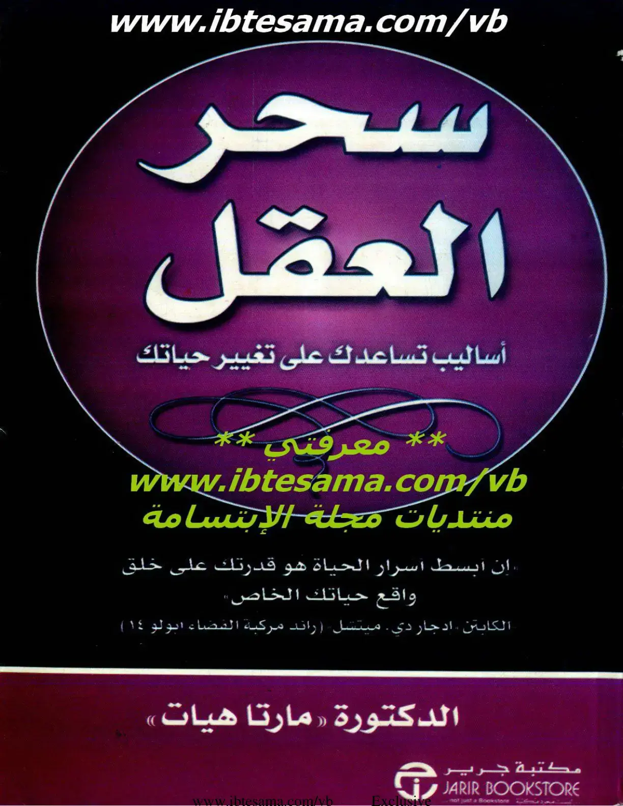 غلاف كتاب سحر العقل: أساليب تساعدك على تغيير حياتك
