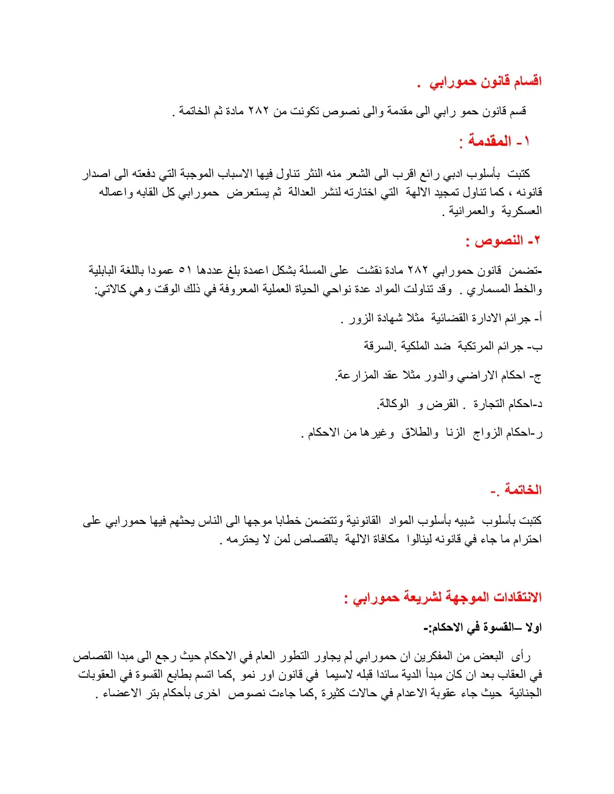 غلاف كتاب أقسام قانون حمورابي