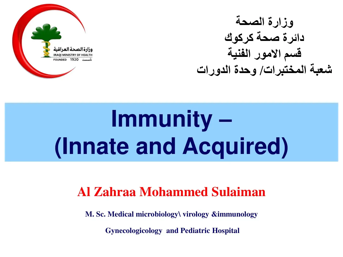 غلاف كتاب Immunity - (Innate and Acquired)