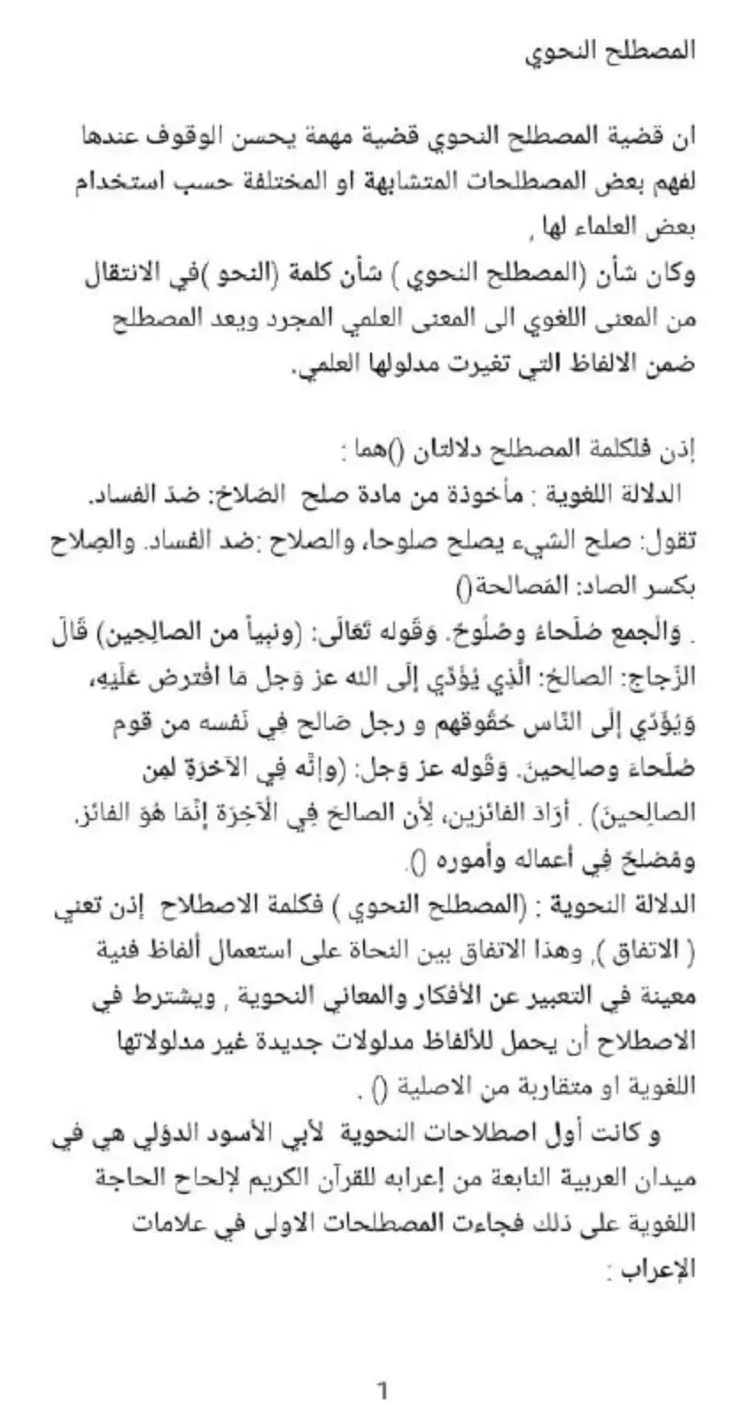 غلاف كتاب المصطلح النحوي
