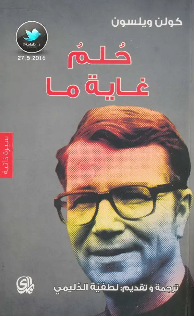غلاف كتاب حلم غاية ما