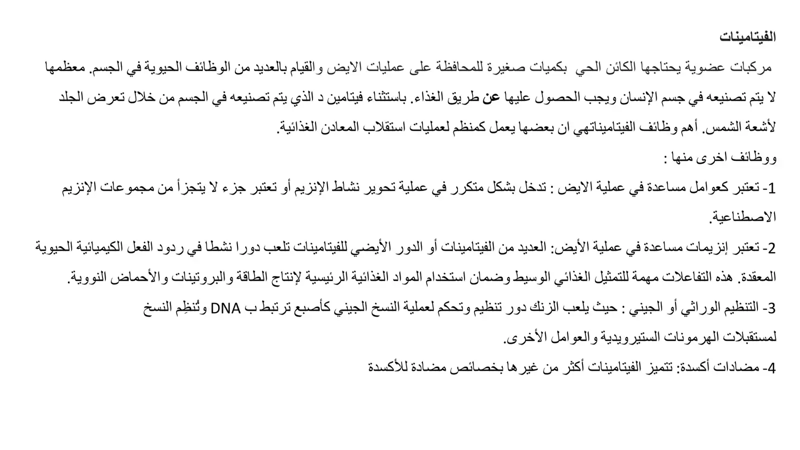 غلاف كتاب الفيتامينات