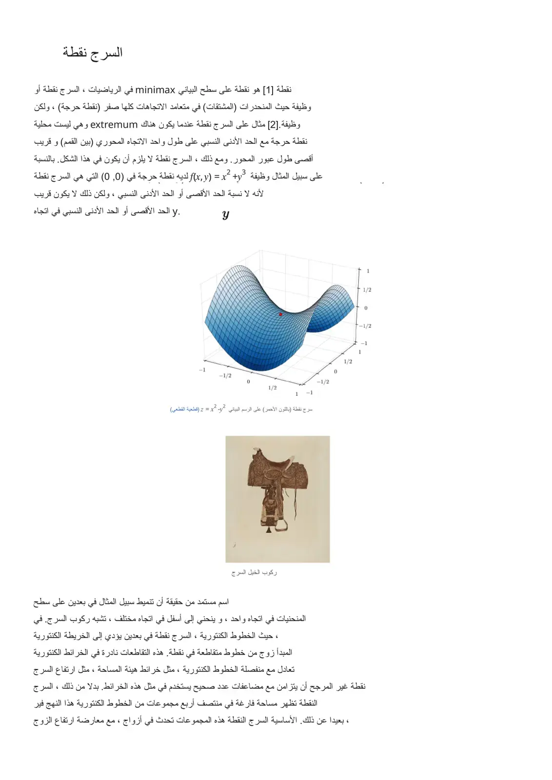 غلاف كتاب نقطة السرج