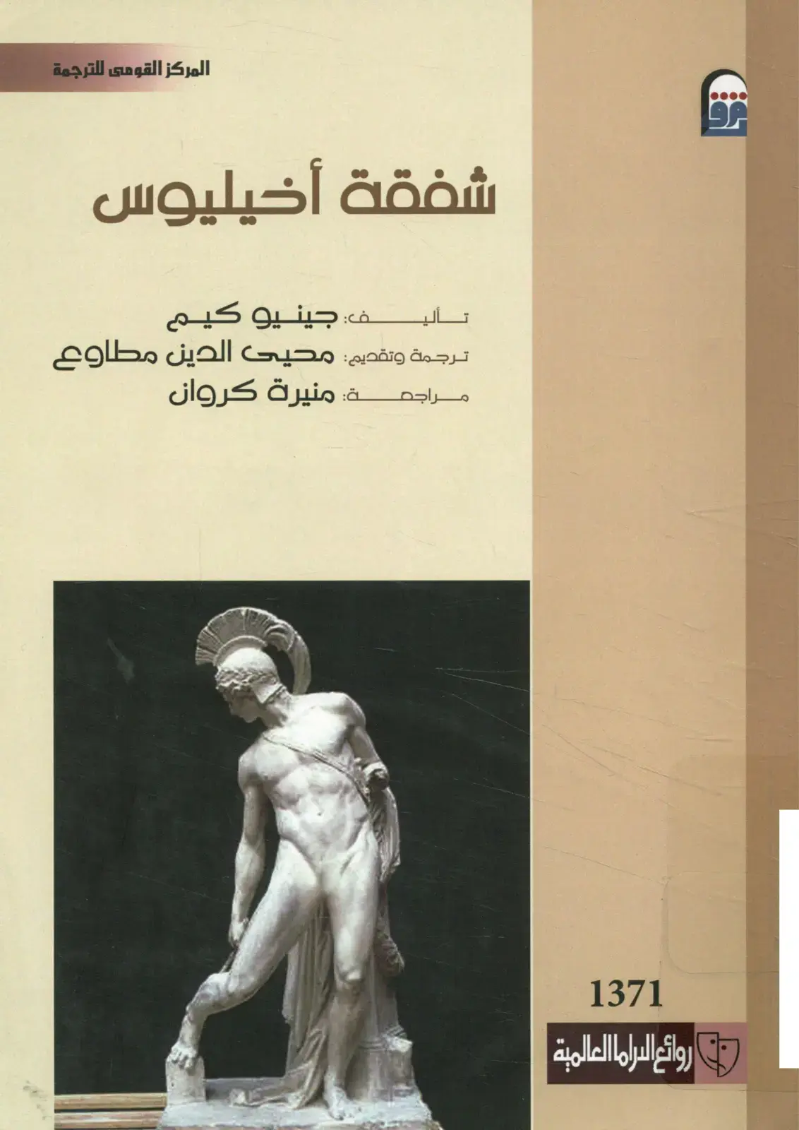 غلاف كتاب شفقة