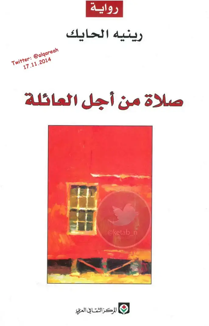 غلاف كتاب صلاة من أجل العائلة