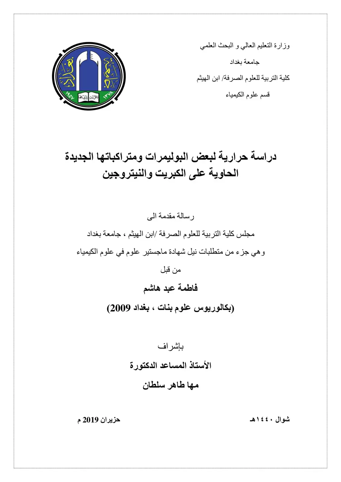 غلاف كتاب دراسة حرارية لبعض البوليمرات ومتراكباتها الجديدة الحاوية على الكبريت والنيتروجين