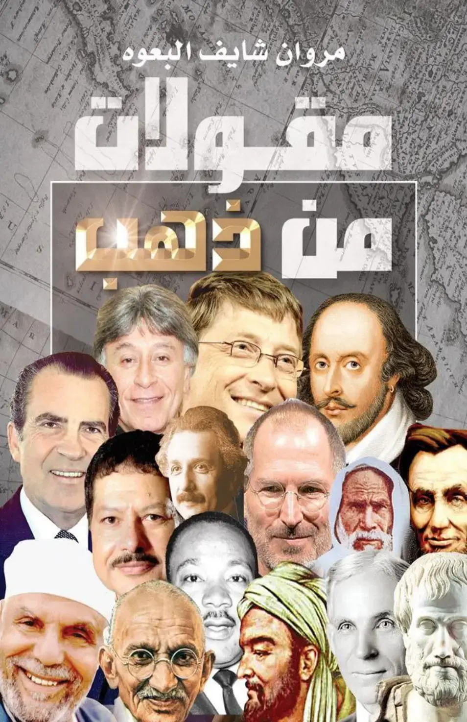 غلاف كتاب مقولات من ذاهب