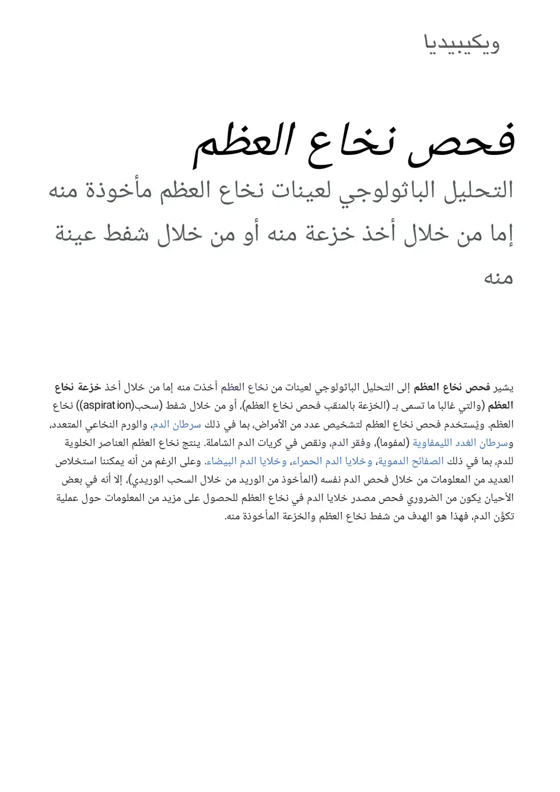 غلاف كتاب فحص نخاع العظم