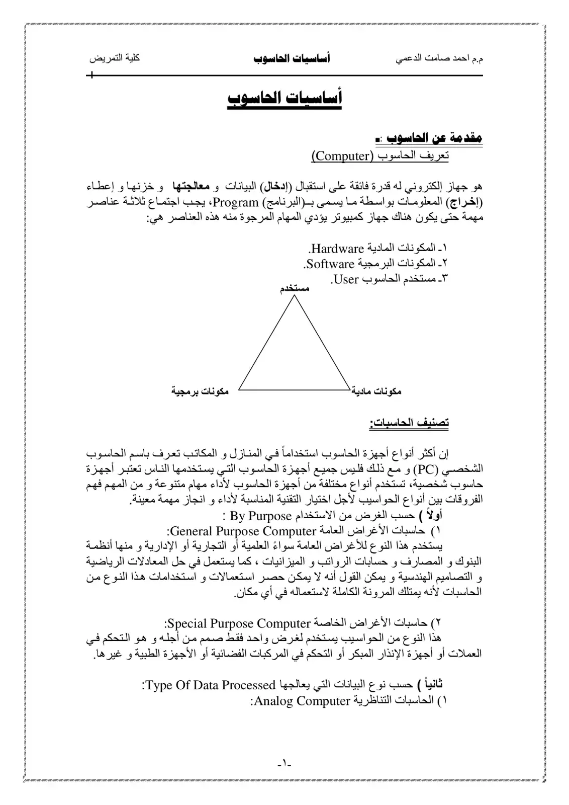 غلاف كتاب أساسيات الحاسوب