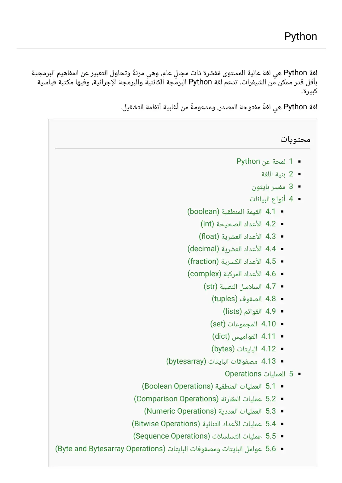 غلاف كتاب Python
