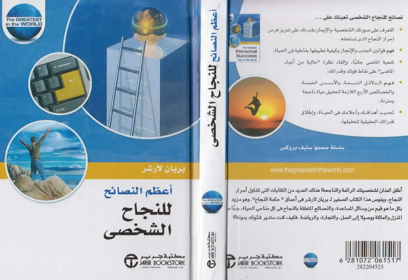 غلاف كتاب أعظم النصائح للنجاح الشخصي