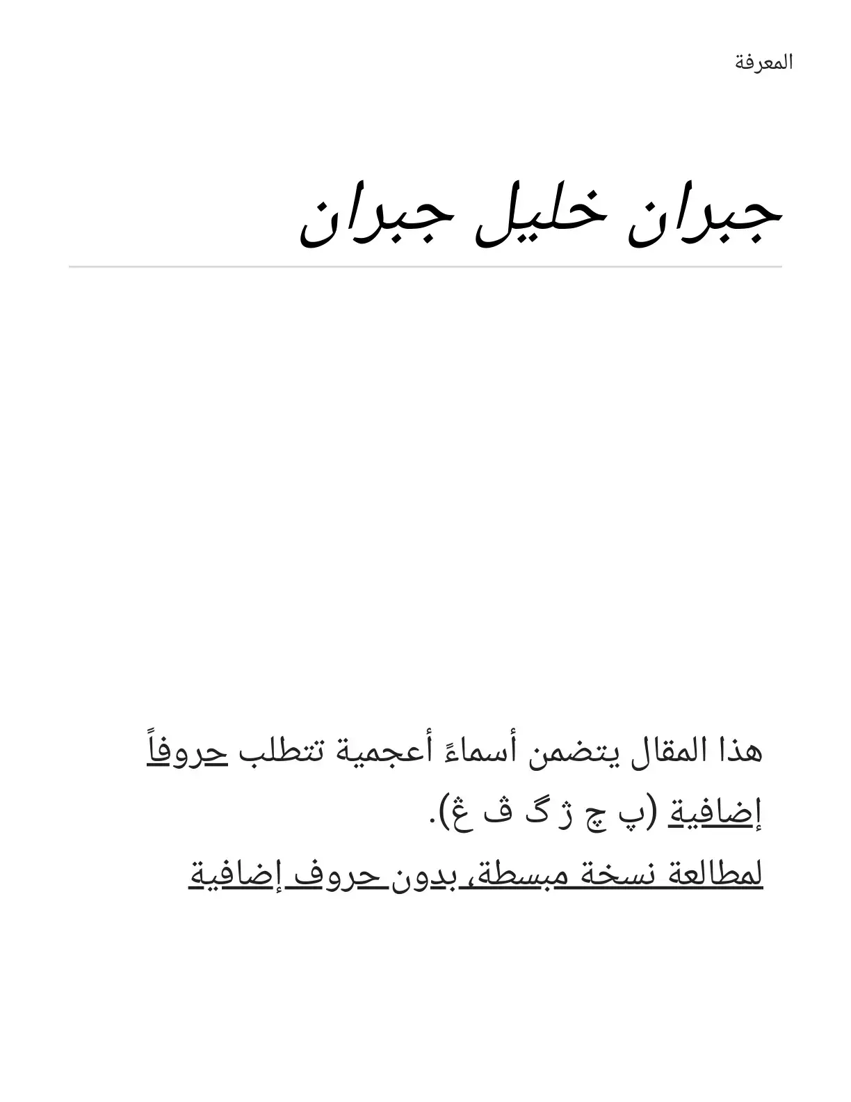 غلاف كتاب المعرفة
