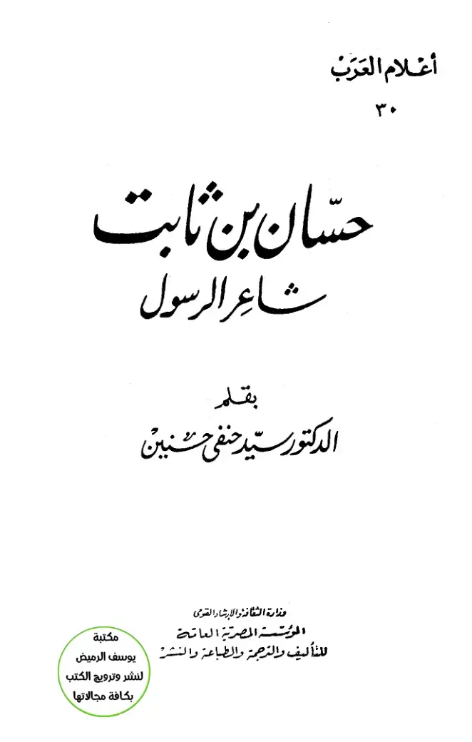 غلاف كتاب أعلام العرب