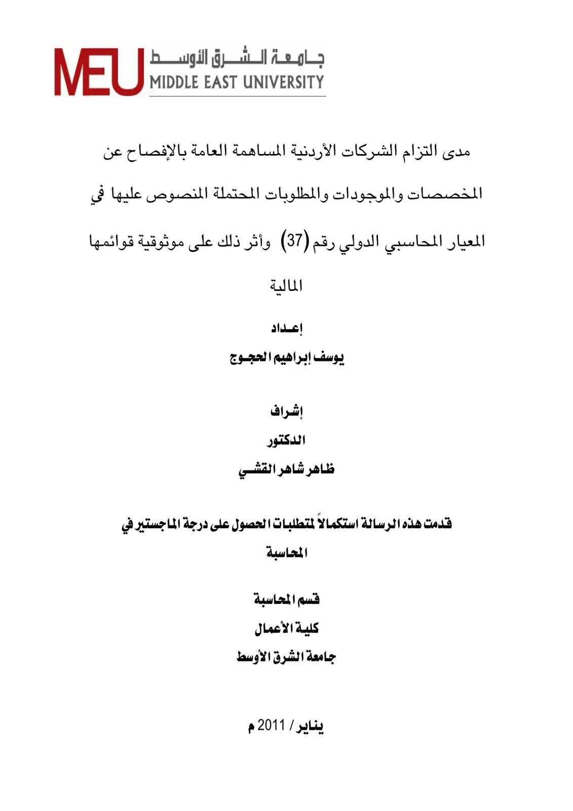 غلاف كتاب مدى التزام الشركات الأردنية المساهمة العامة بالإفصاح عن المخصصات والموجودات والمطلوبات المحتملة المنصوص عليها في المعيار المحاسبي الدولي رقم (37) وأثر ذلك على موثوقية قوائمها المالية