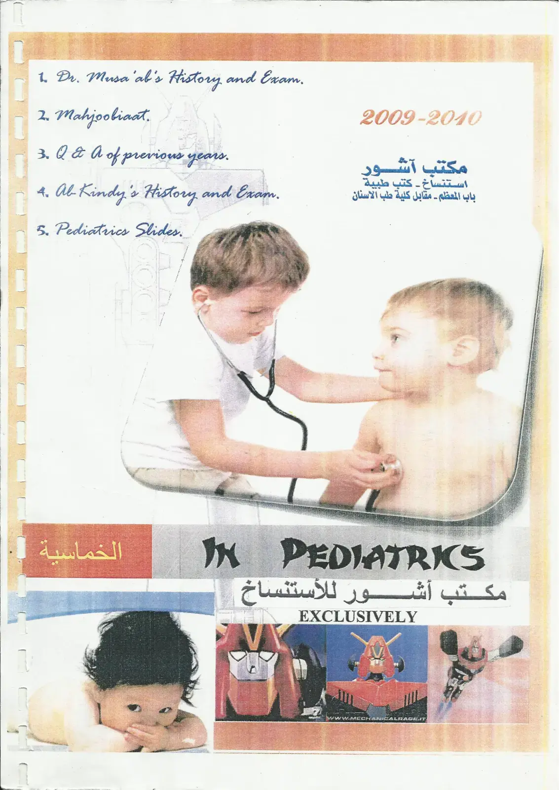 غلاف كتاب PEDIATRICS