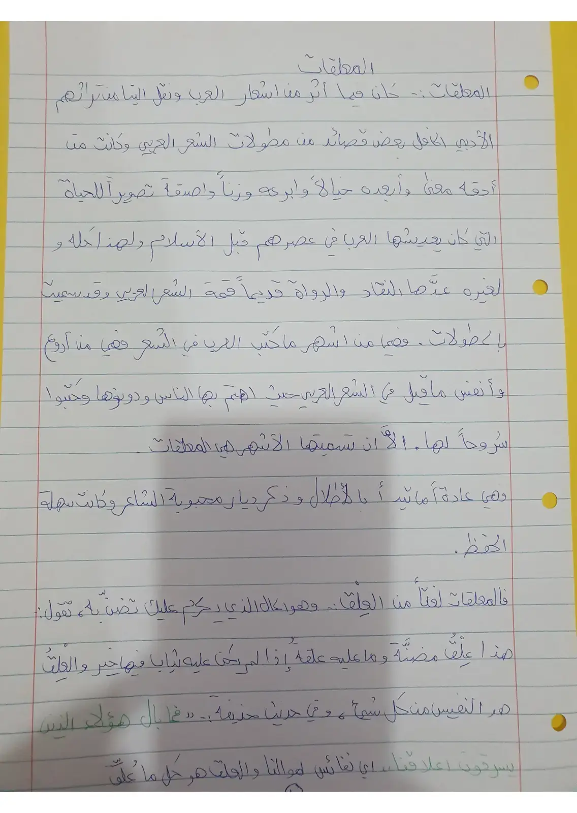 غلاف كتاب المعلقات
