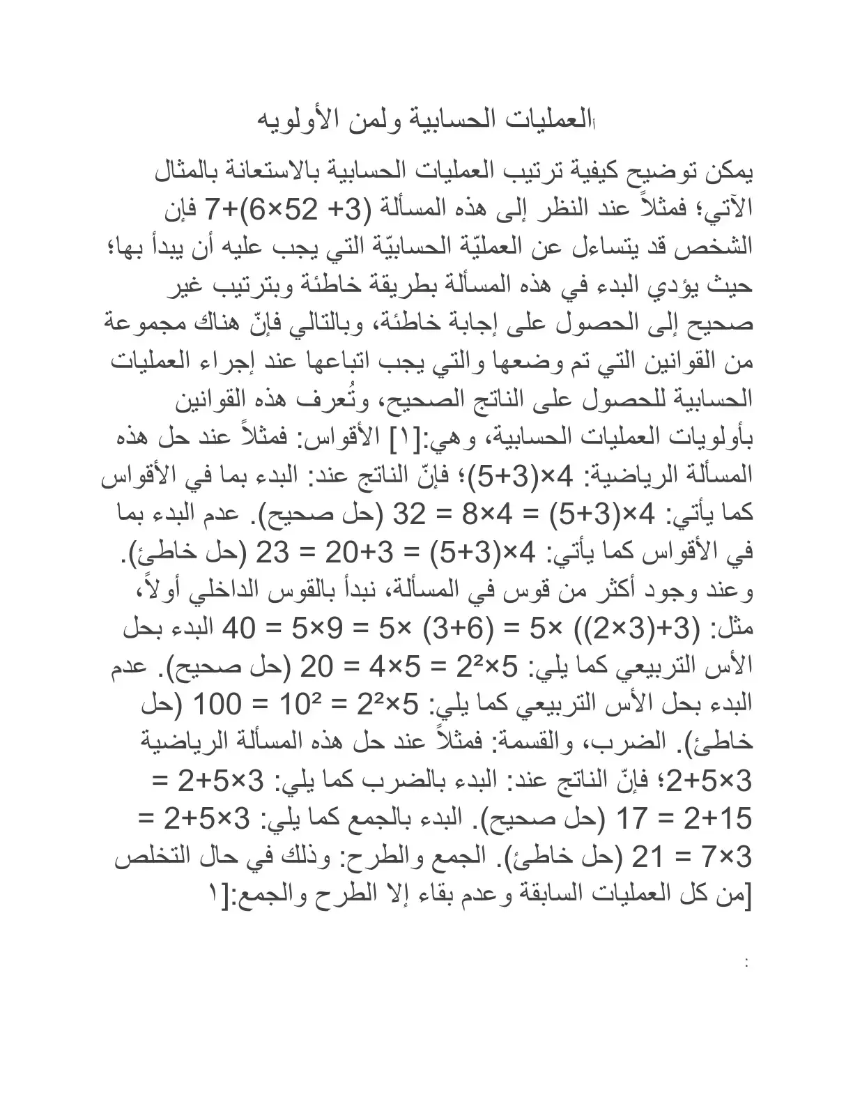 غلاف كتاب العمليات الحسابية ومن أولويتها
