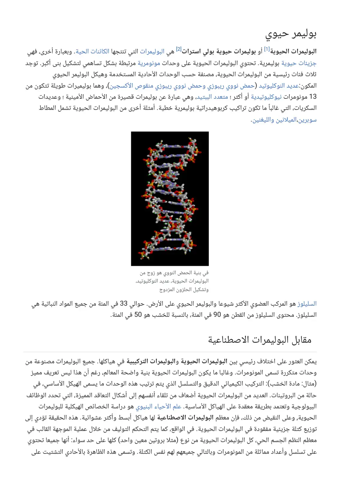 غلاف كتاب البوليمرات الحيوية