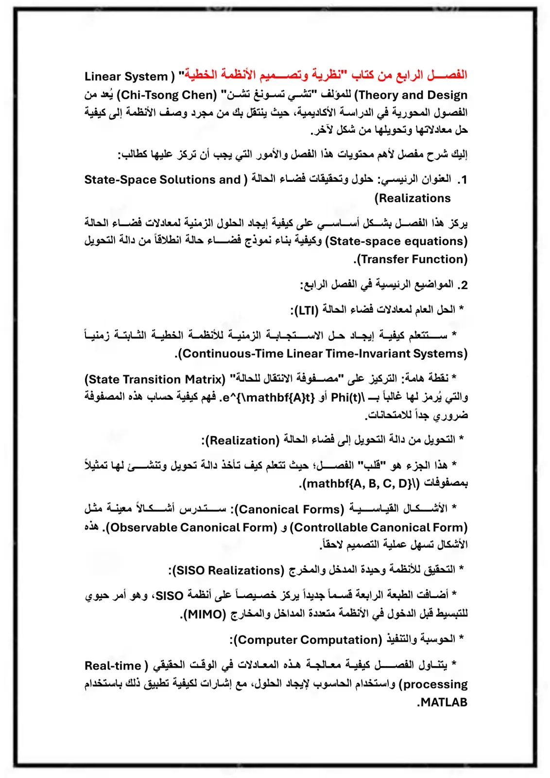 غلاف كتاب الفصل الرابع من كتاب نظرية وتصميم الأنظمة الخطية