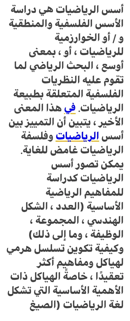 غلاف كتاب أسس الرياضيات